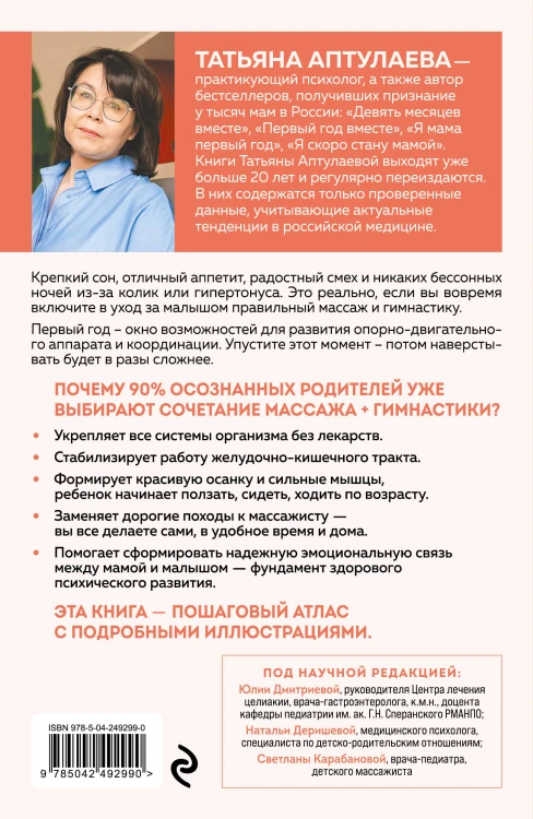 Массаж и гимнастика для самых маленьких. От рождения до года