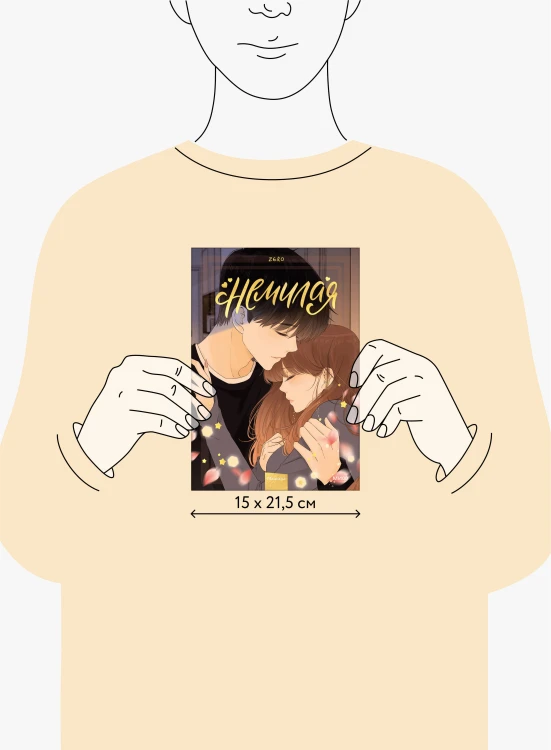 Немилая. Том 4