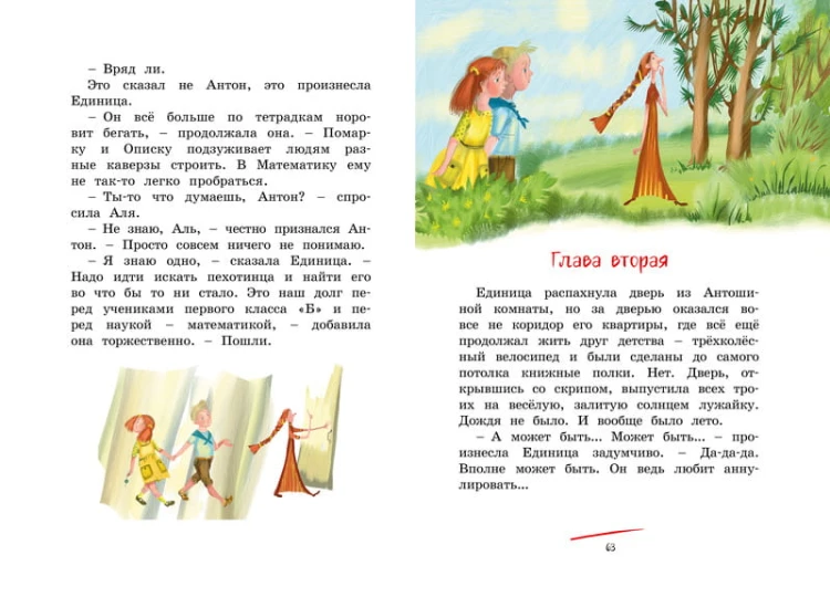 Про Алю, Кляксича и Вреднюгу