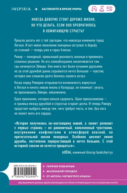 Огонь. Эйвери и Ривер