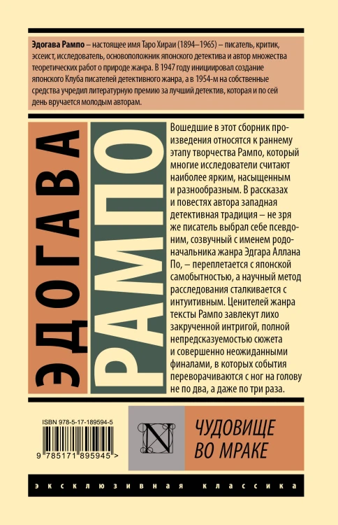 Чудовище во мраке