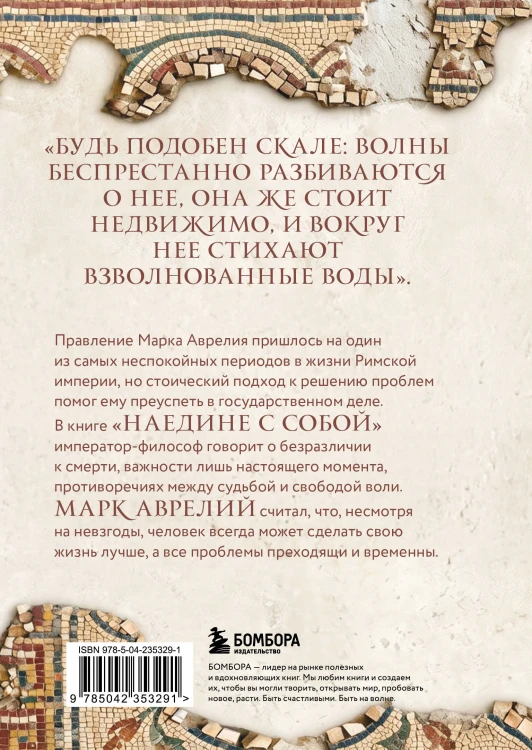 Наедине с собой. Подарочное издание с имитацием мозаики