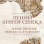 Нравственные письма к Луцилию. Подарочное издание с имитацием мозаики