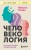 Человекология. Как понимать людей с первого взгляда