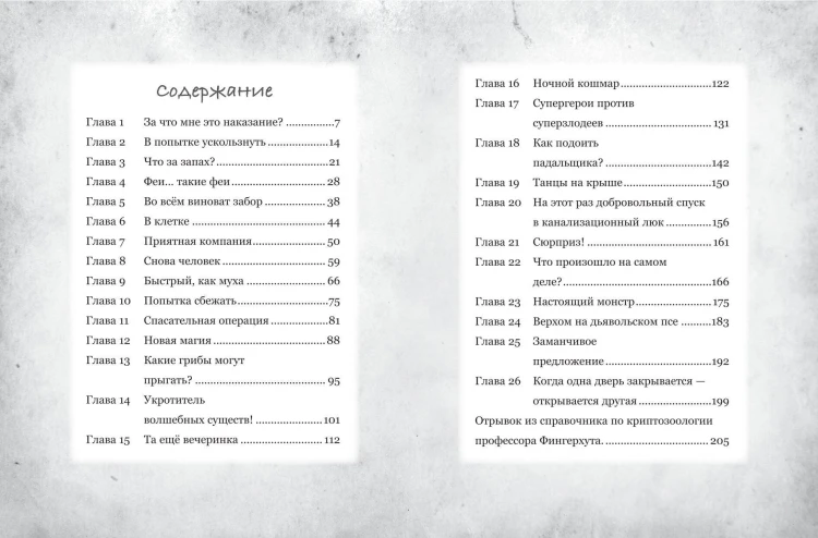 Охотник на монстров, или Почему не стоит падать в канализационный люк (#1)