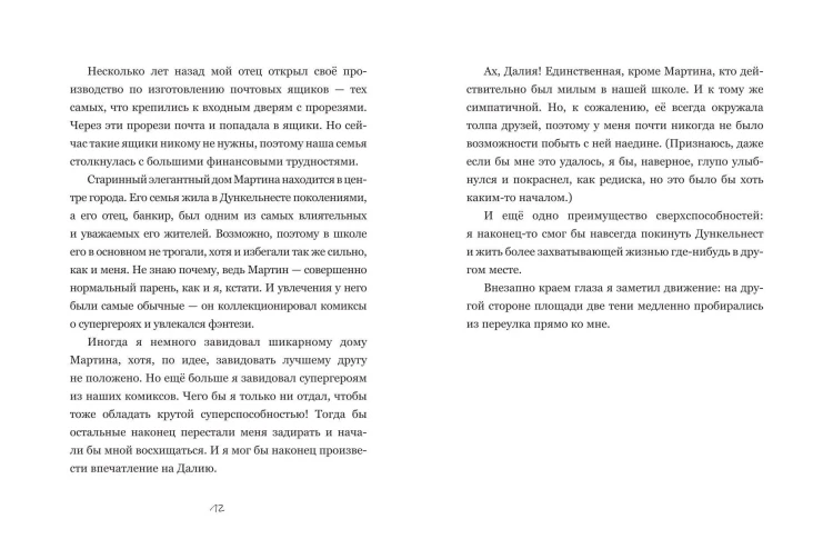 Охотник на монстров, или Почему не стоит падать в канализационный люк (#1)