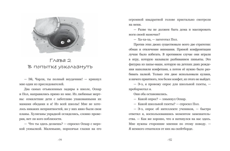 Охотник на монстров, или Почему не стоит падать в канализационный люк (#1)