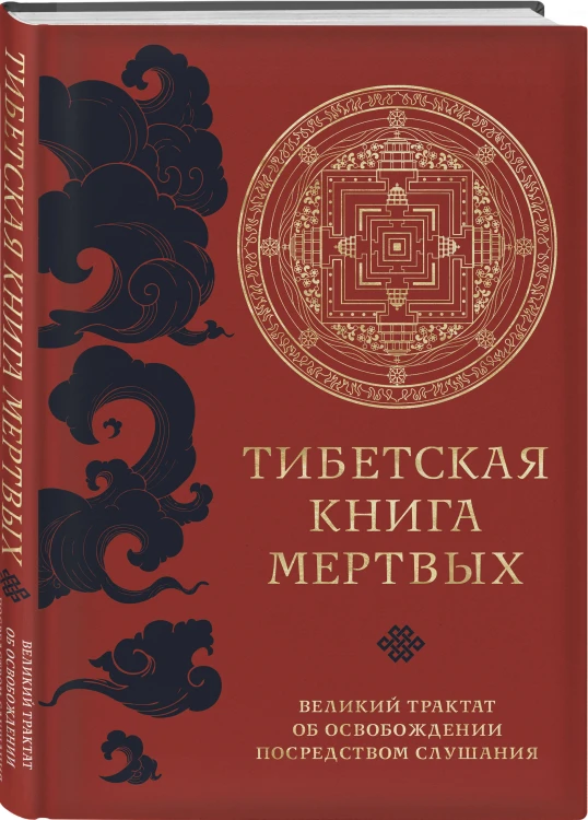 Комплект из 2х книг: Тибетская книга мертвых + Индия Будды. Иллюстрированный путеводитель по историческим местам
