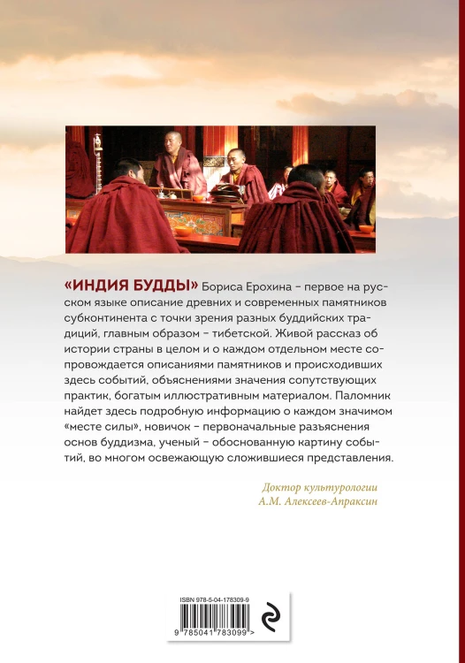 Комплект из 2х книг: Тибетская книга мертвых + Индия Будды. Иллюстрированный путеводитель по историческим местам