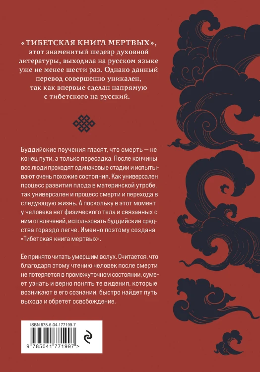 Комплект из 2х книг: Тибетская книга мертвых + Индия Будды. Иллюстрированный путеводитель по историческим местам