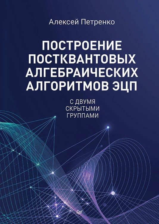 Построение постквантовых алгебраических алгоритмов ЭЦП с двумя скрытыми группами