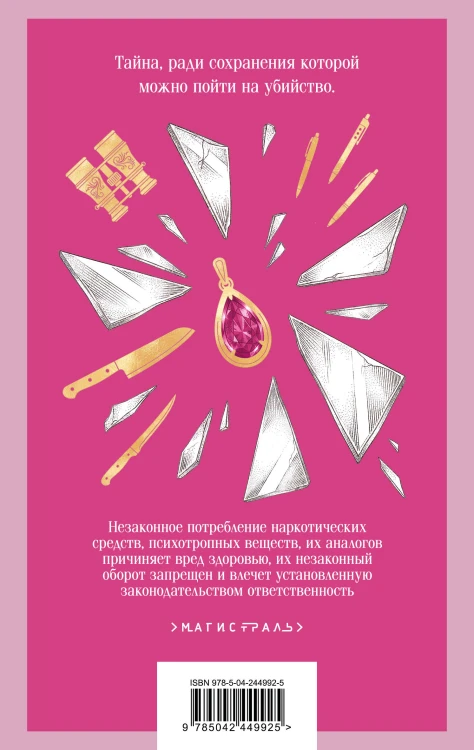 Дневник служанки