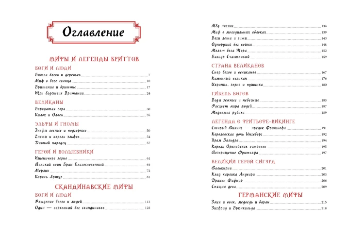 Сказки и мифы Северной Европы