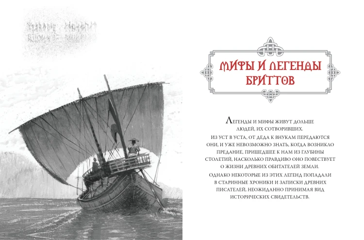 Сказки и мифы Северной Европы