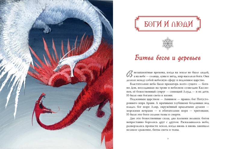 Сказки и мифы Северной Европы