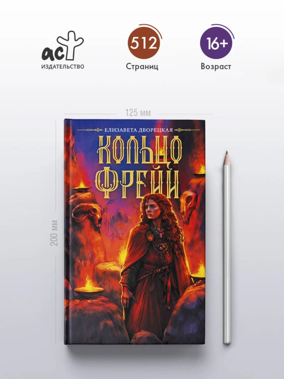 Кольцо Фрейи