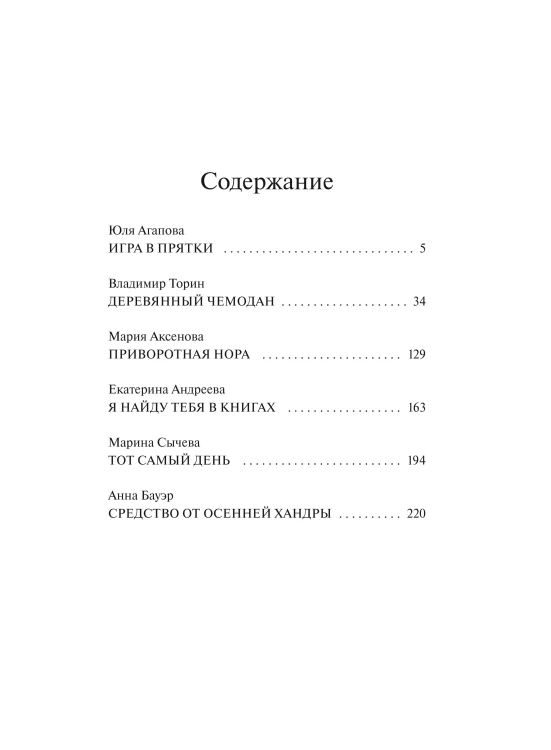Осенняя почта