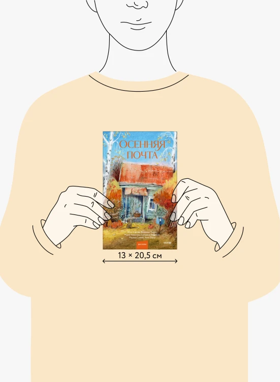 Осенняя почта