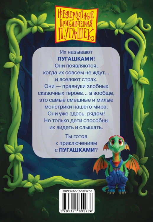 Пугашки. Тайны лабиринта