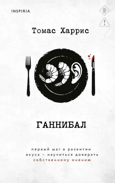 Ганнибал