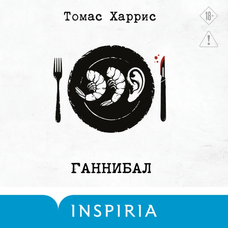 Ганнибал