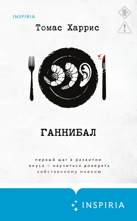 Ганнибал