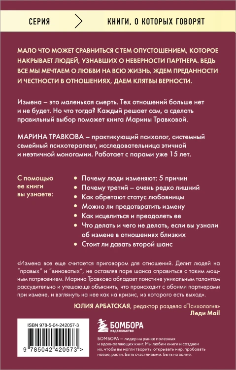 Неверность. Почему любимые изменяют, стоит ли прощать, можно ли избежать
