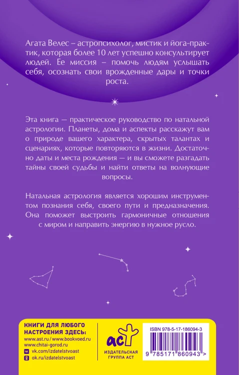 Натальная астрология: карманный гид