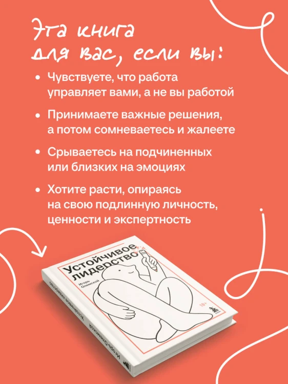 Устойчивое лидерство