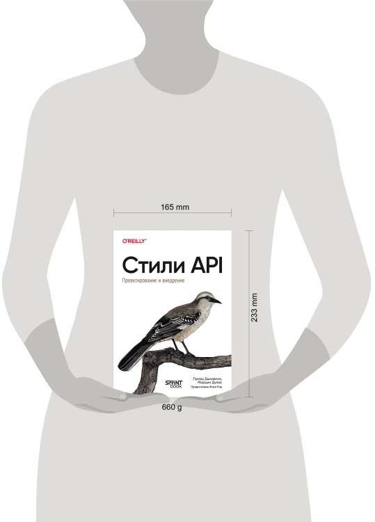 Стили API. Проектирование и внедрение