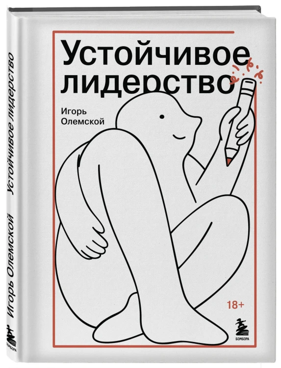 Устойчивое лидерство