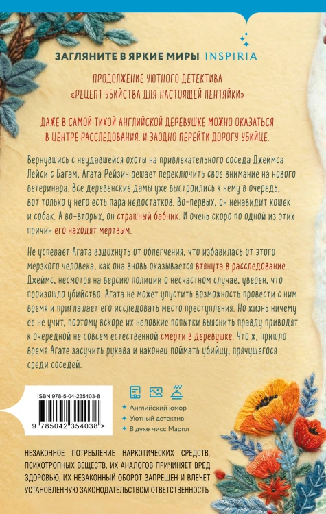 Комплект для настоящей лентяйки из 2-х книг (Рецепт убийства для настоящей лентяйки, Свежие сплетни для настоящей лентяйки)