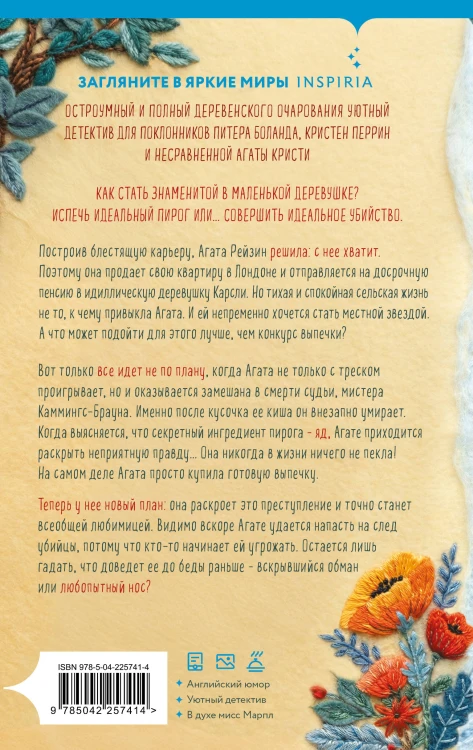 Комплект для настоящей лентяйки из 2-х книг (Рецепт убийства для настоящей лентяйки, Свежие сплетни для настоящей лентяйки)