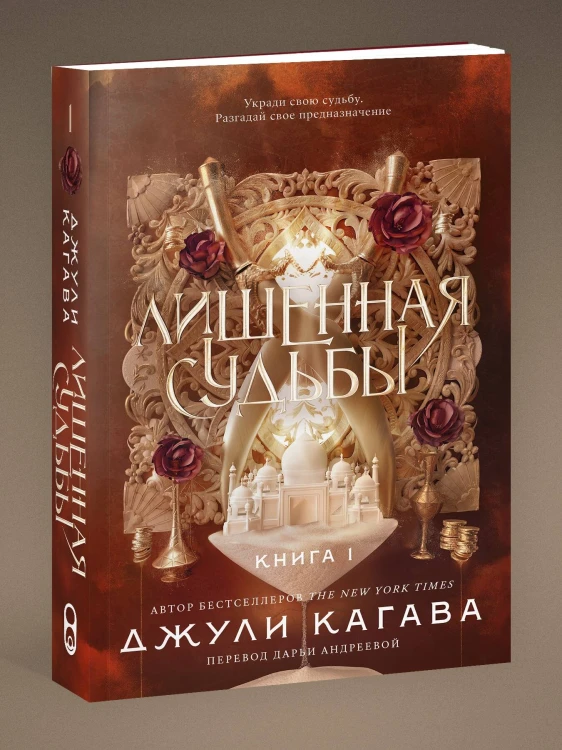 Лишенная судьбы. Книга 1