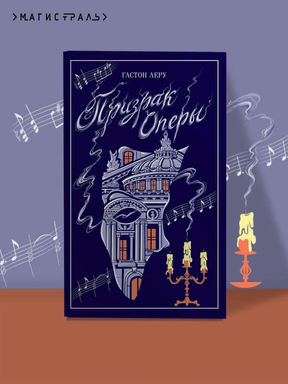 Призрак Оперы