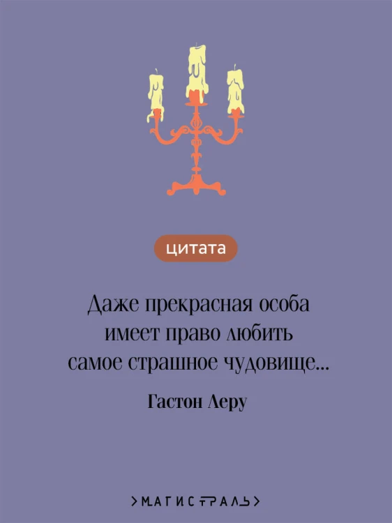 Призрак Оперы