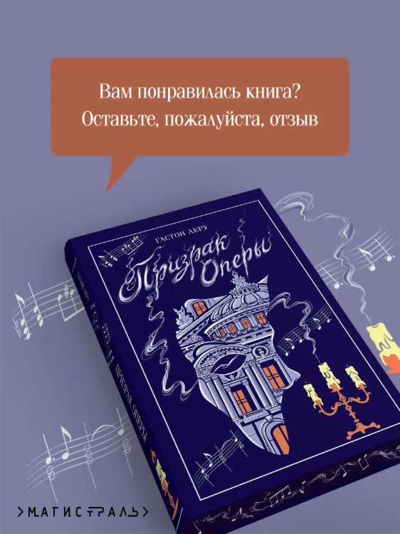 Призрак Оперы