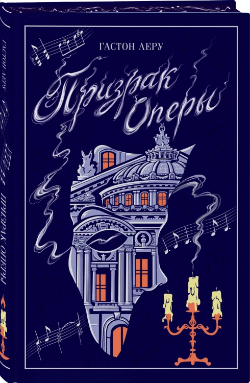 Призрак Оперы