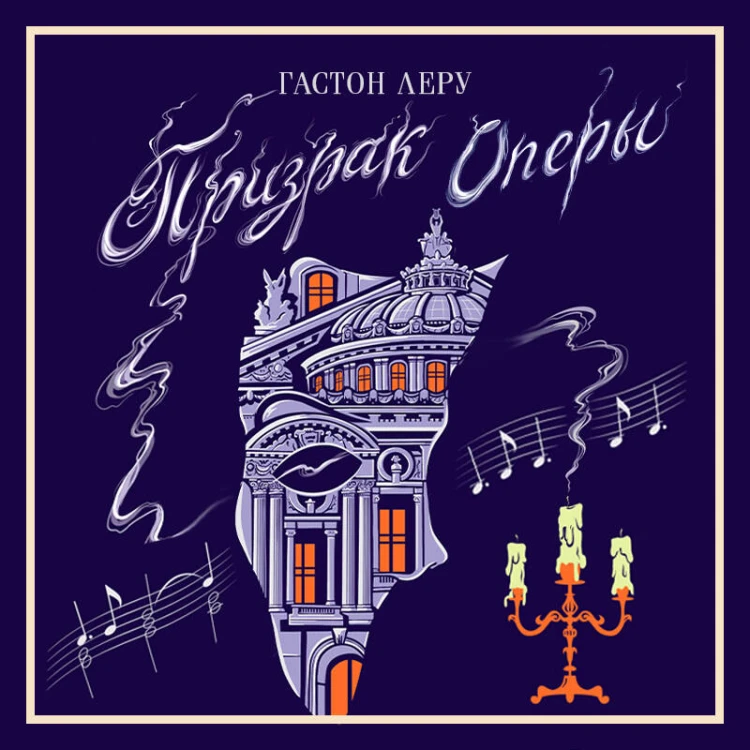 Призрак Оперы