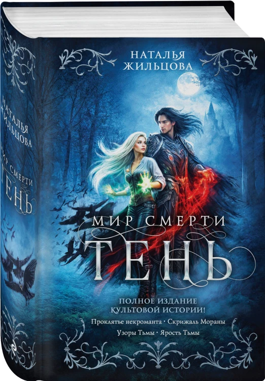 Тень. Мир смерти