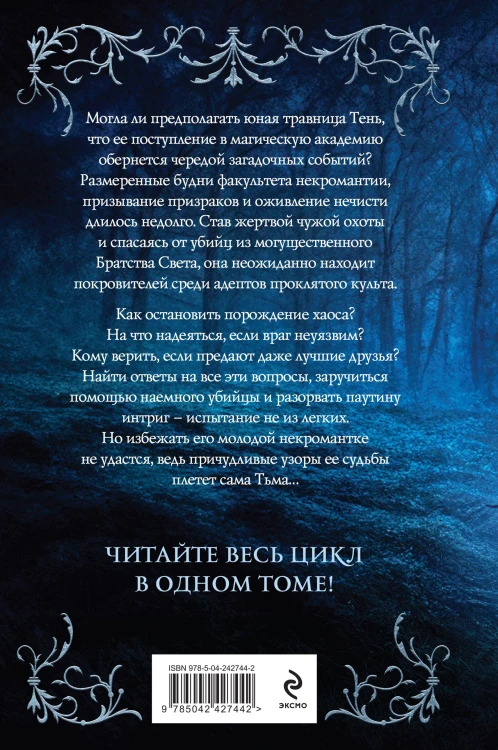 Тень. Мир смерти