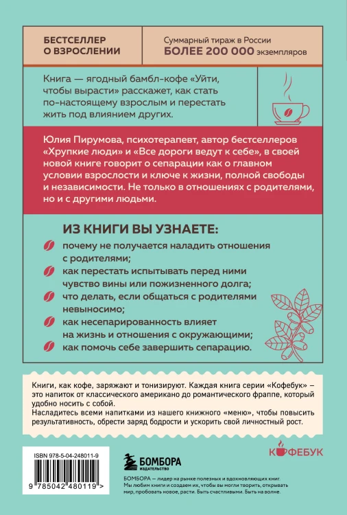 Уйти, чтобы вырасти. Сепарация как способ жить свою жизнь