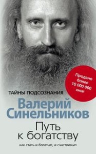 Путь к богатству. Как стать и богатым и счастливым