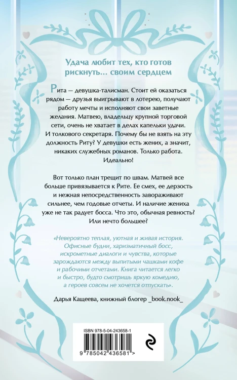 Принеси мне удачу