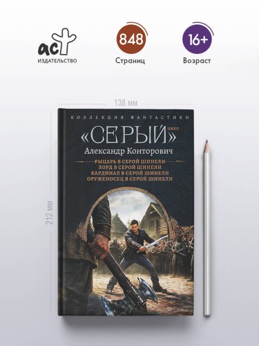 «Серый» цикл (сборник)