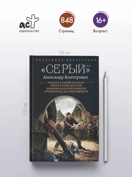 «Серый» цикл (сборник)