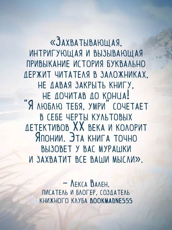 Я люблю тебя, умри