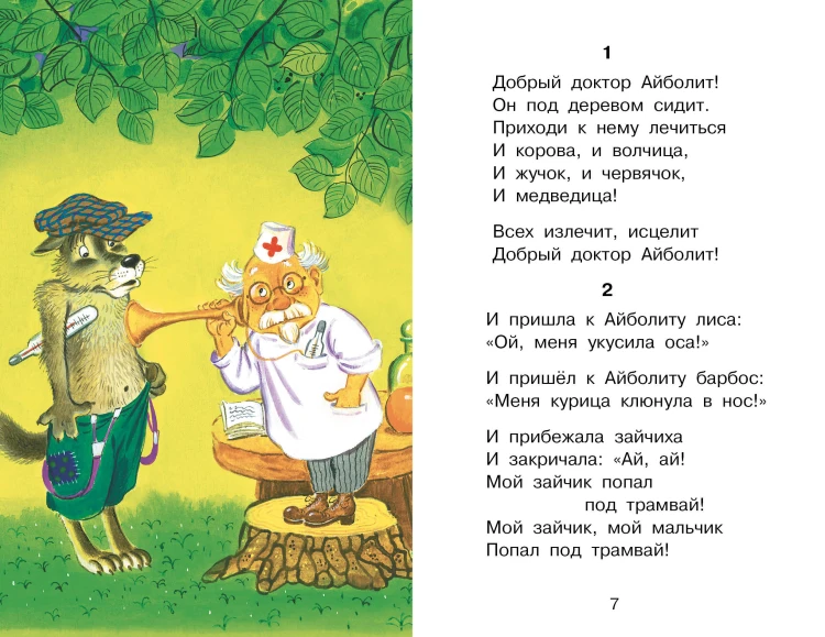 Айболит. Сказки