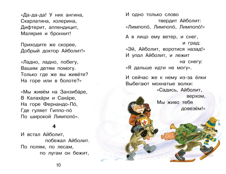 Айболит. Сказки