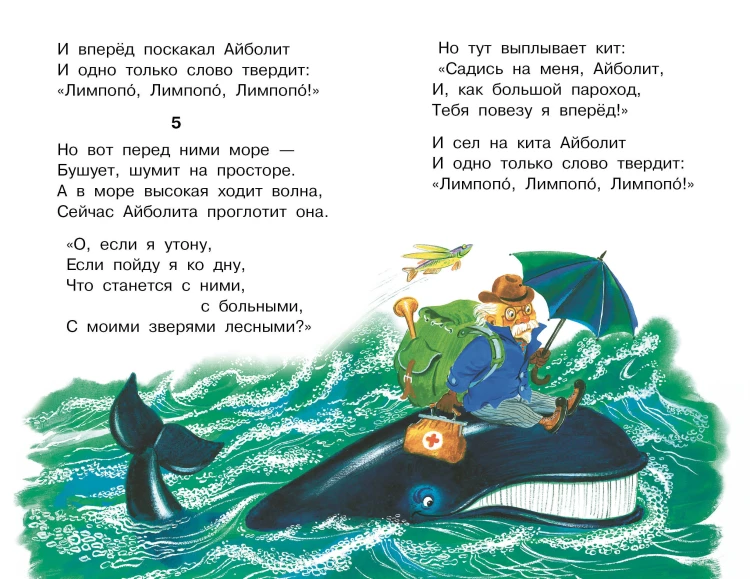 Айболит. Сказки